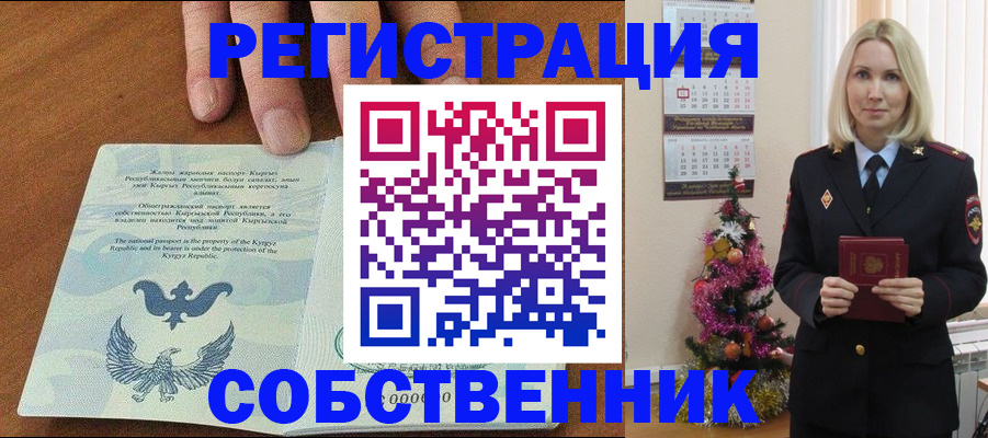 прописка в Ясном