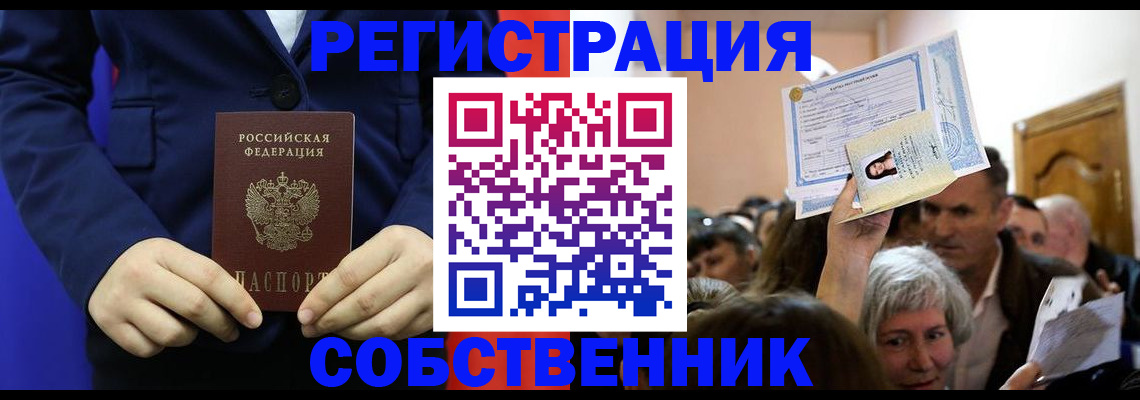 прописка в Ясном