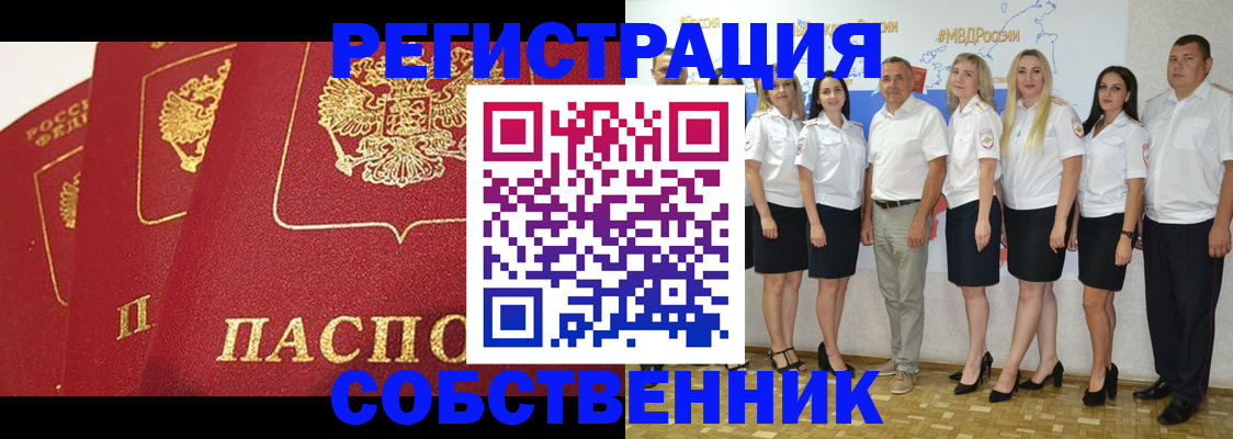 временная регистрация недорого в Ясном