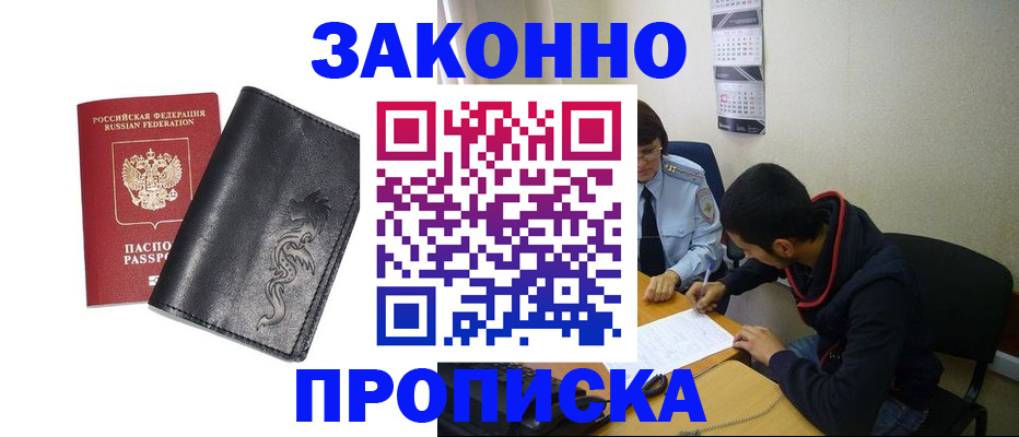 прописка штамп в Ясном