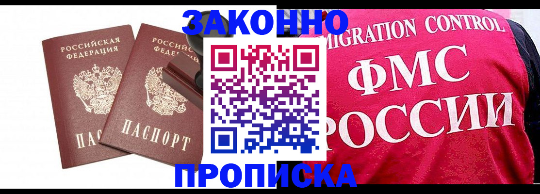 прописка в квартире в Ясном