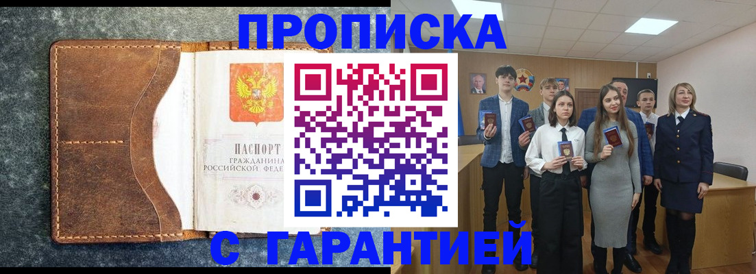 прописка 2025 в Ясном