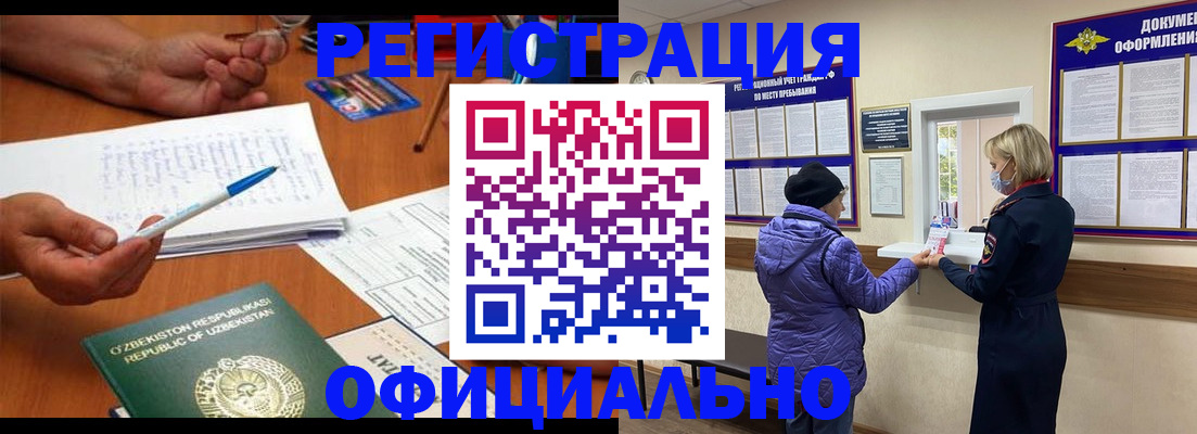 прописка штамп в Ясном