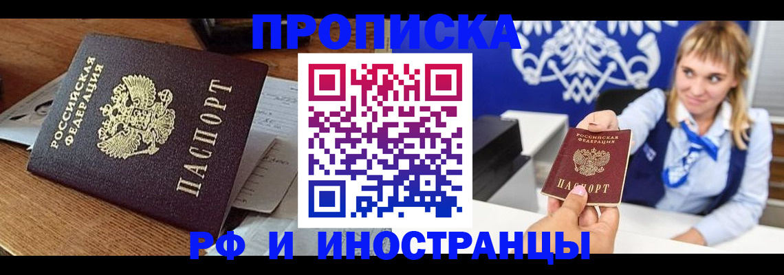 прописка от собственника в Ясном