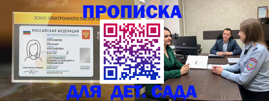 прописка законно в Ясном